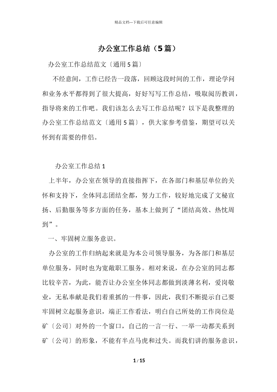 办公室工作总结-2_第1页