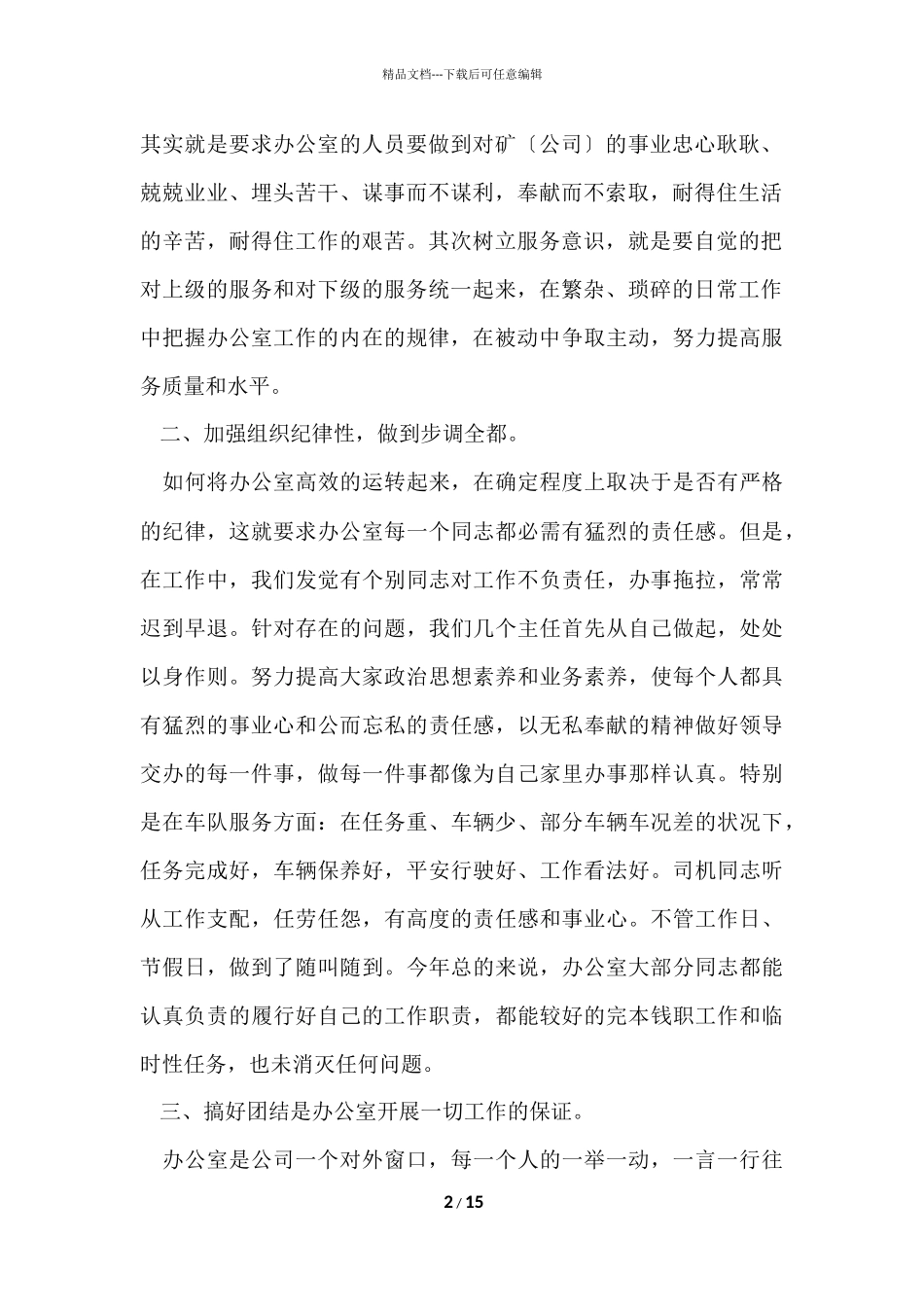 办公室工作总结-2_第2页