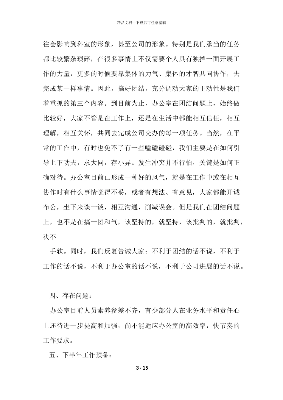 办公室工作总结-2_第3页