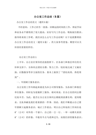 办公室工作总结-2