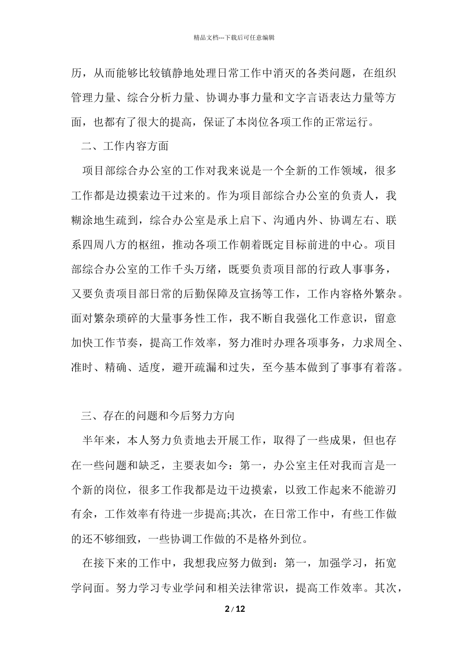 办公室工作总结_第2页