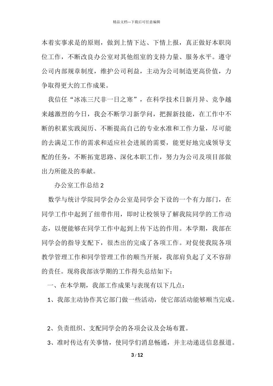 办公室工作总结_第3页