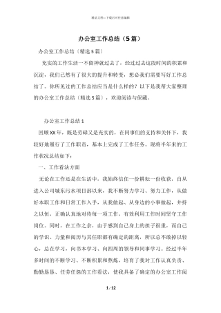 办公室工作总结