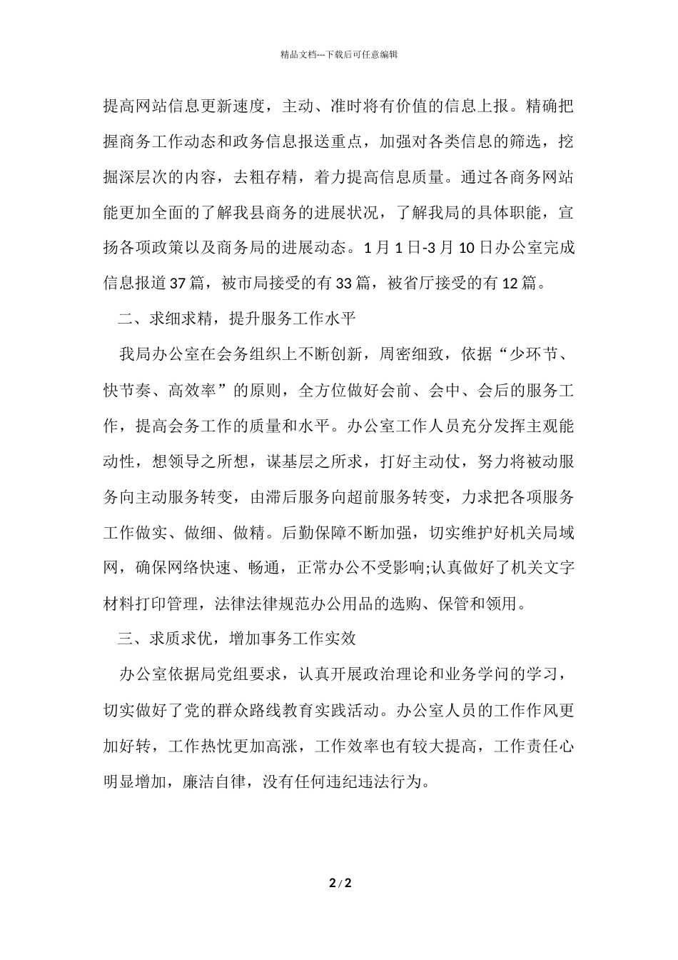 办公室工作总结700字_第2页