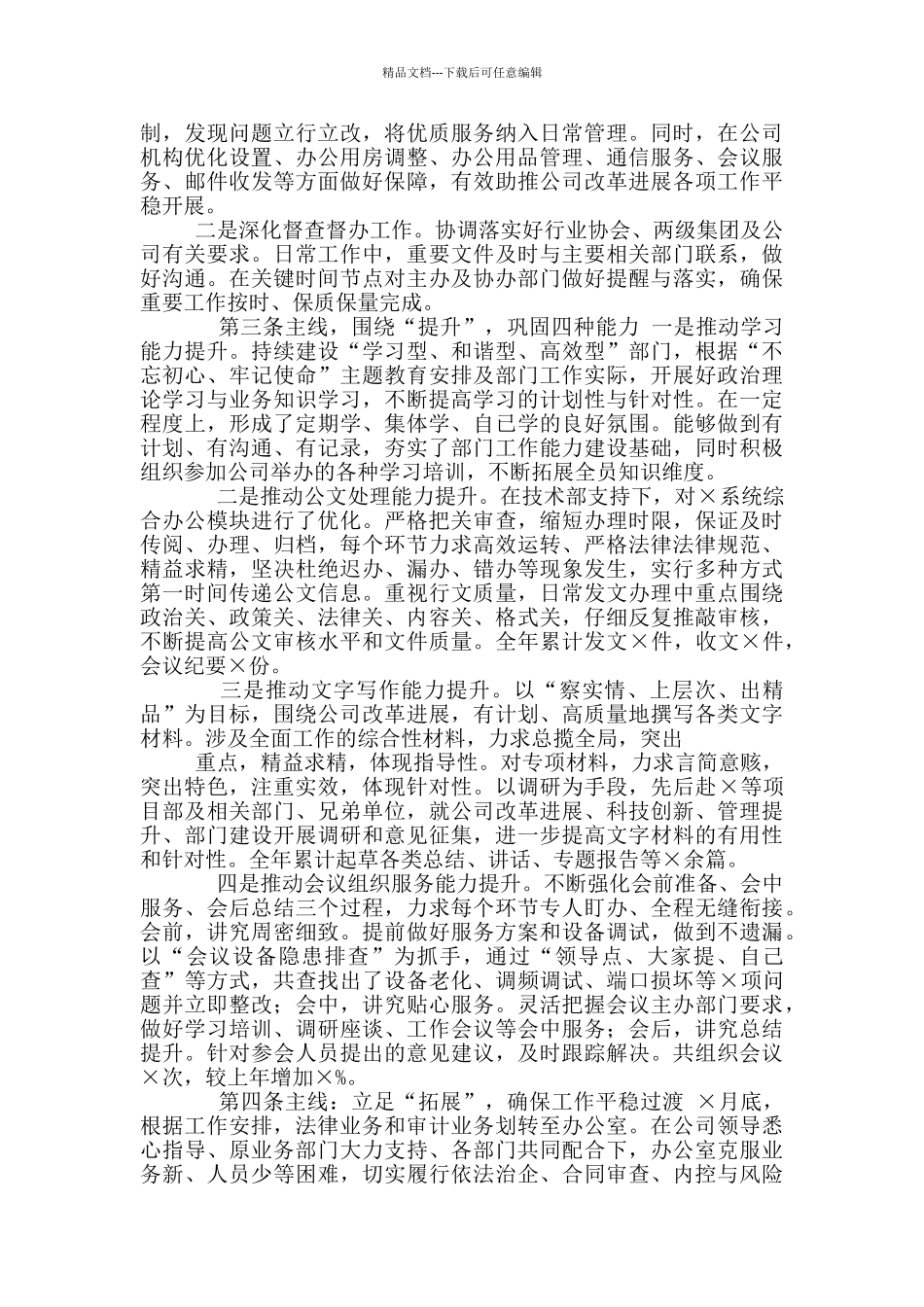 办公室工作总结2篇_第2页