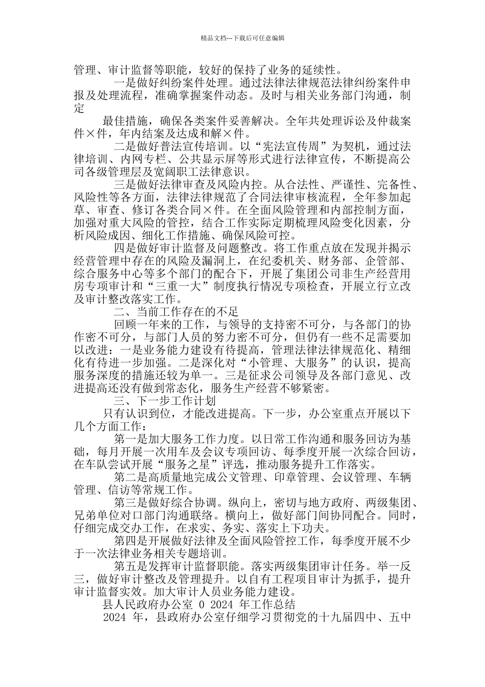 办公室工作总结2篇_第3页