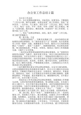 办公室工作总结2篇