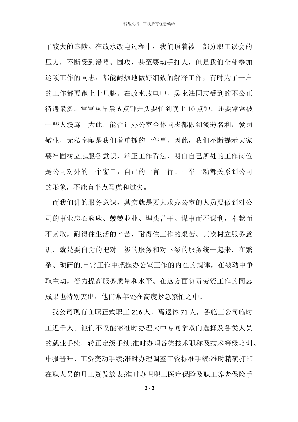 办公室工作总结2024_第2页