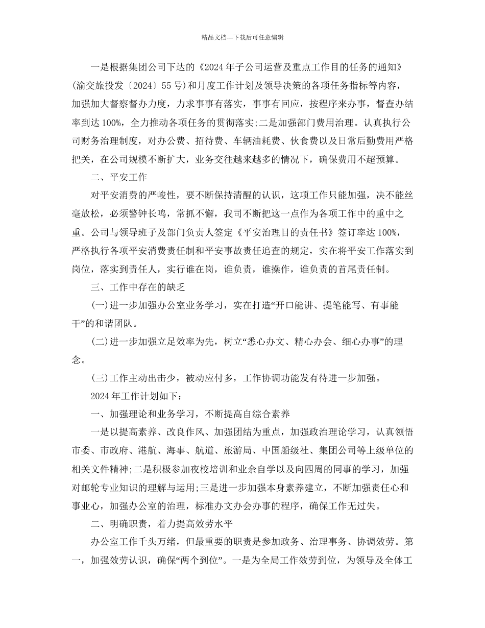 办公室工作总结办公室年终工作总结与参考计划_第2页