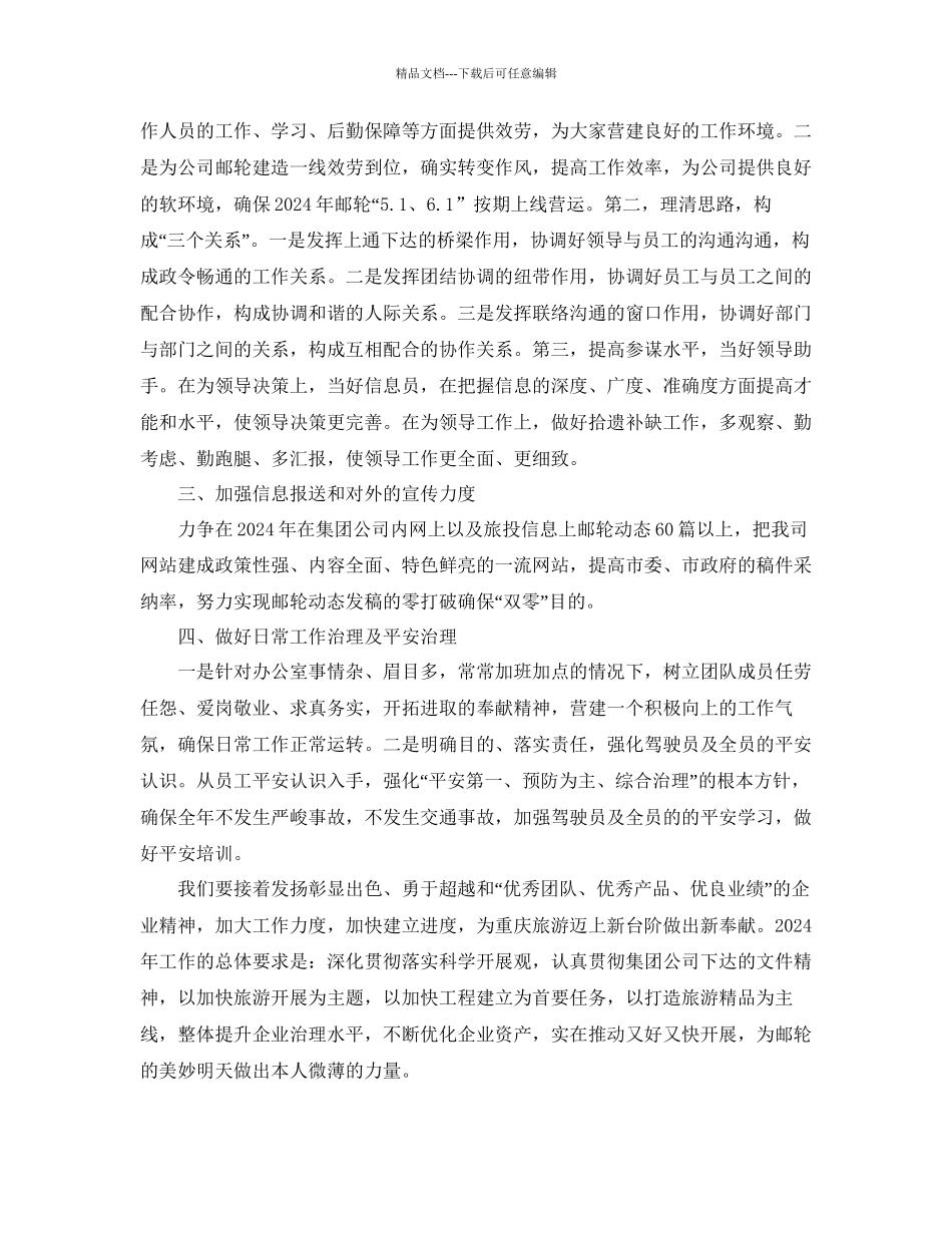 办公室工作总结办公室年终工作总结与参考计划_第3页