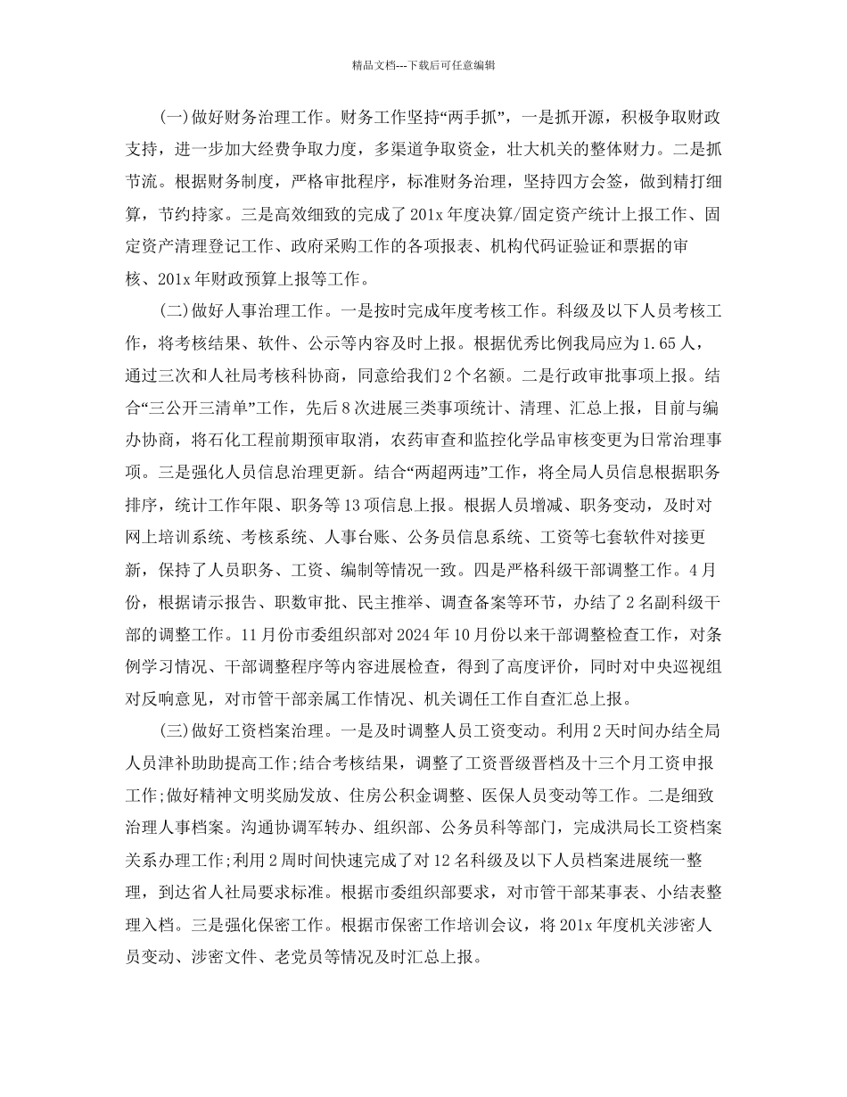 办公室工作总结办公室工作总结和工作参考计划_第2页