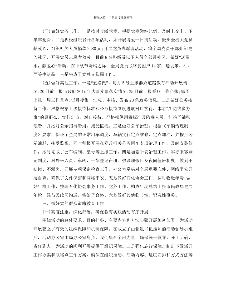 办公室工作总结办公室工作总结和工作参考计划_第3页