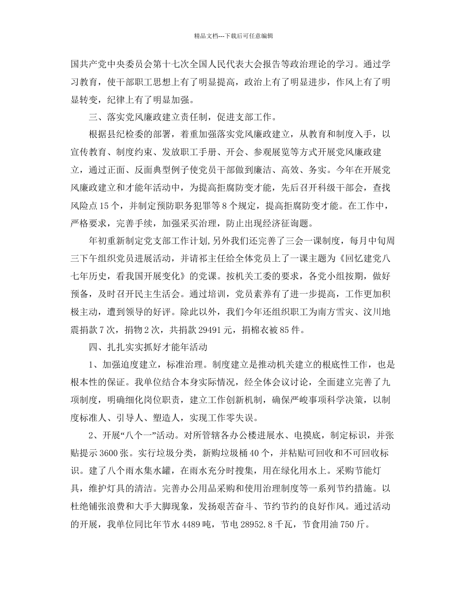 办公室工作参考总结机关办公室年终工作参考总结范本_第2页