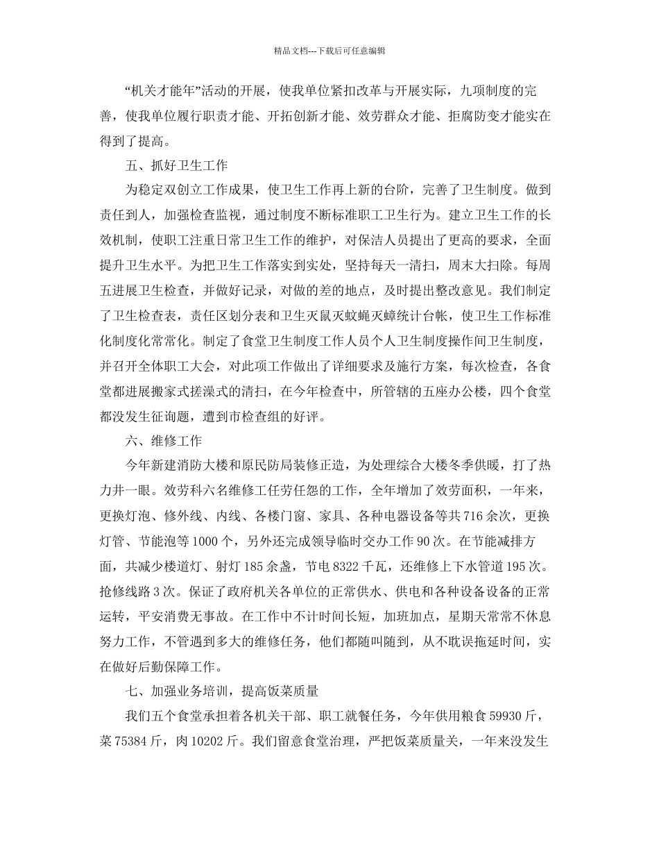 办公室工作参考总结机关办公室年终工作参考总结范本_第3页