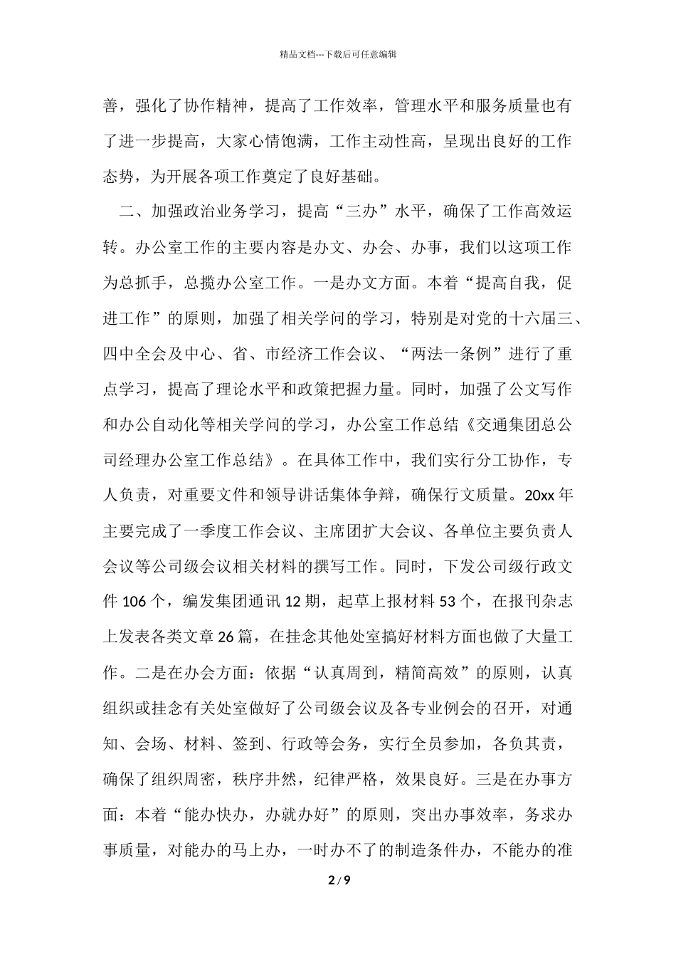 办公室工作总结二篇_第2页