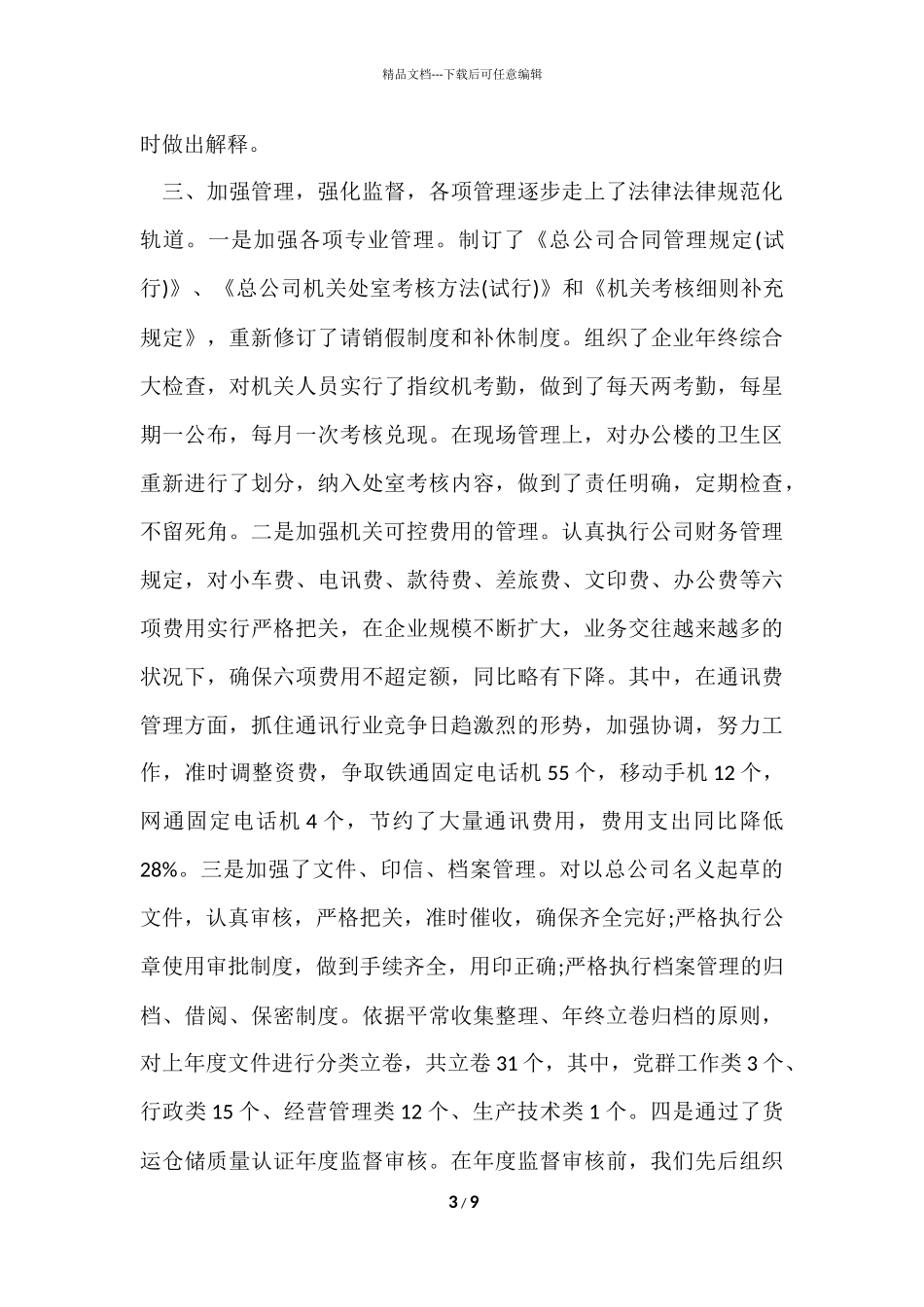 办公室工作总结二篇_第3页