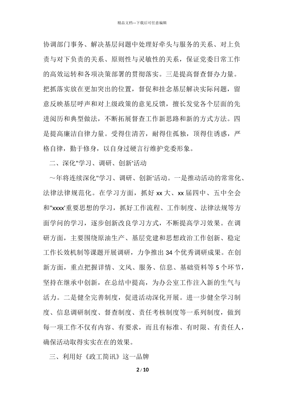 办公室工作总结及工作计划_第2页