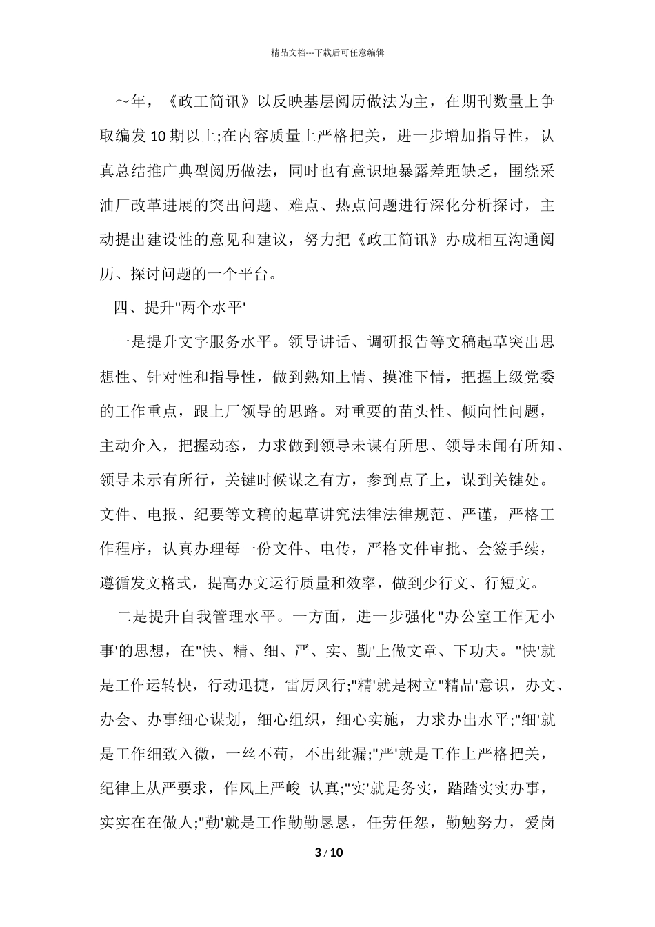 办公室工作总结及工作计划_第3页