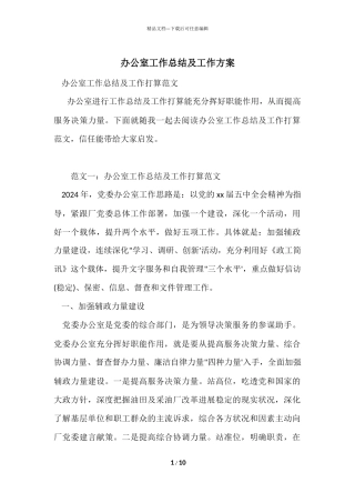 办公室工作总结及工作计划