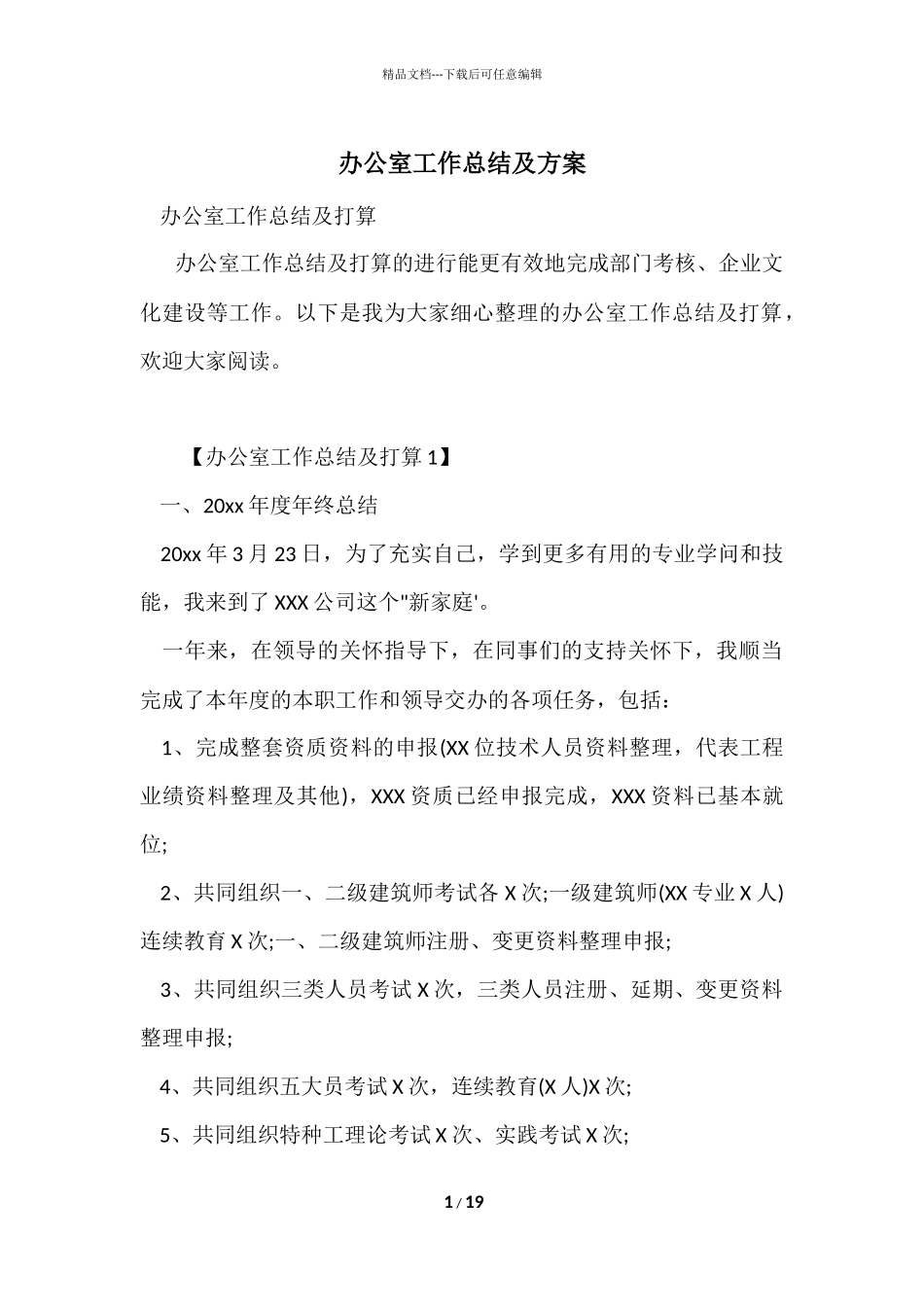 办公室工作总结及计划_第1页