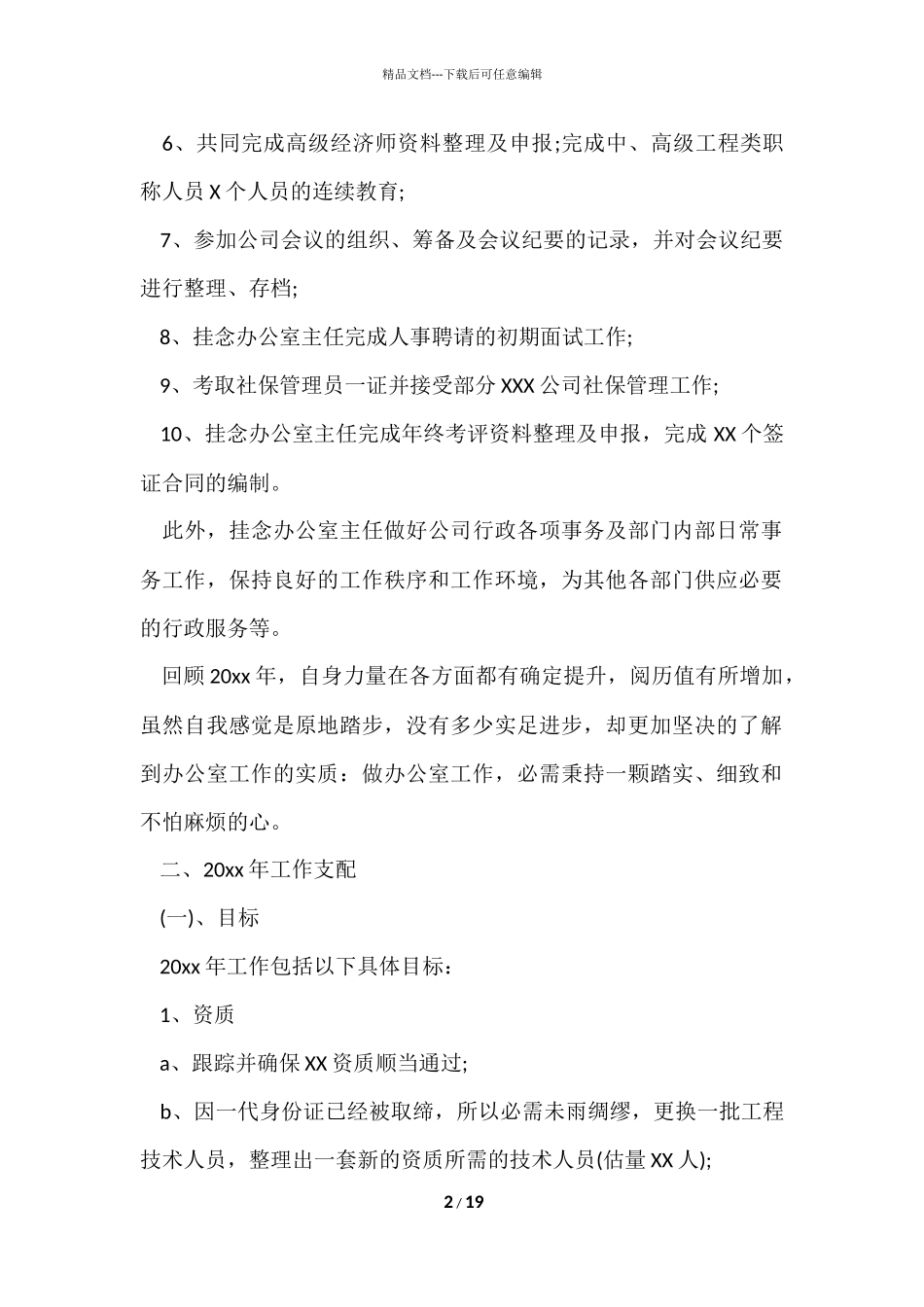 办公室工作总结及计划_第2页