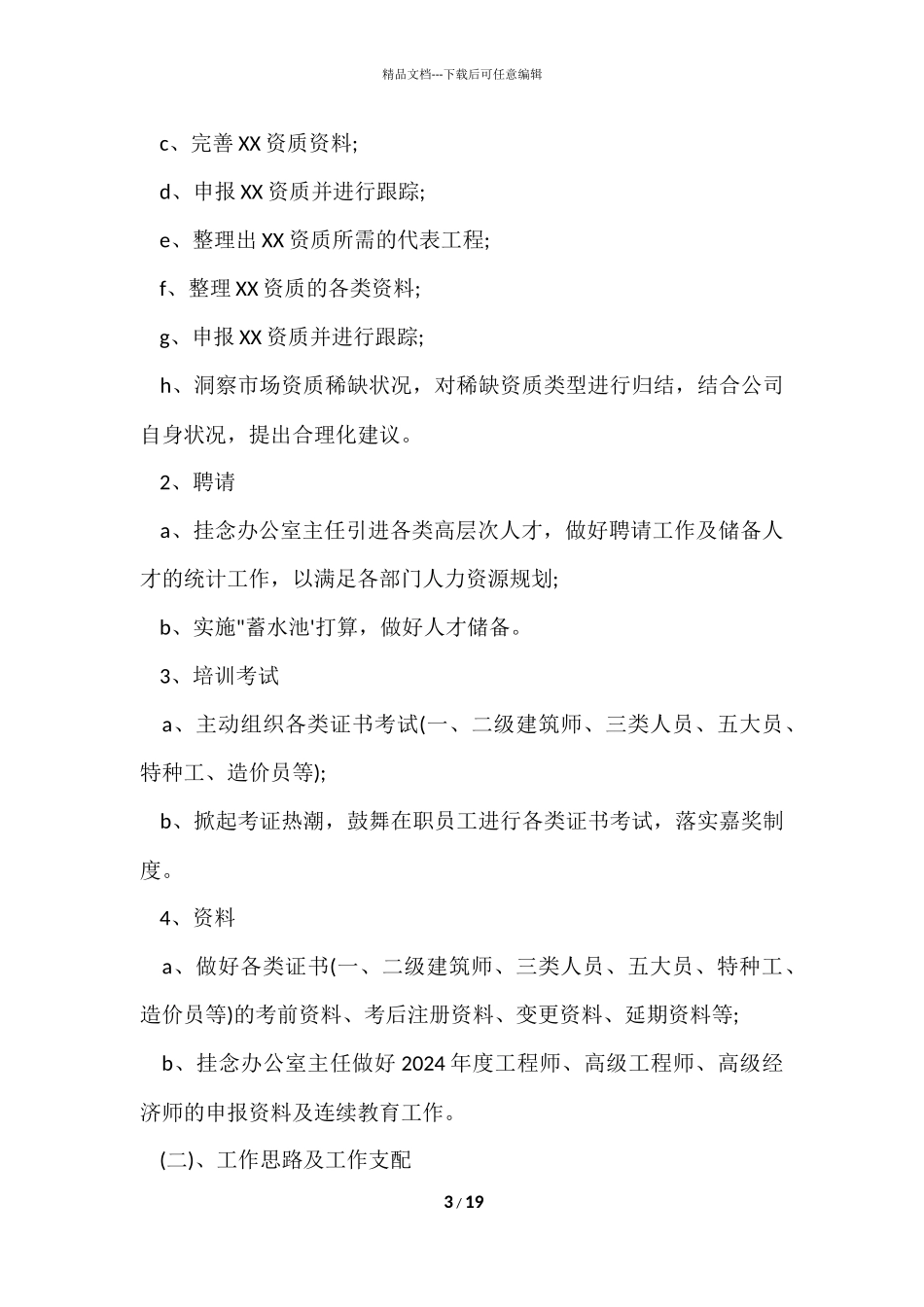 办公室工作总结及计划_第3页