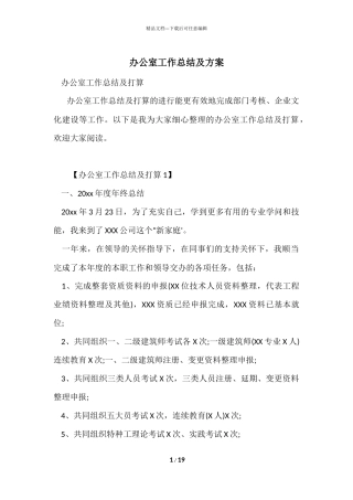 办公室工作总结及计划