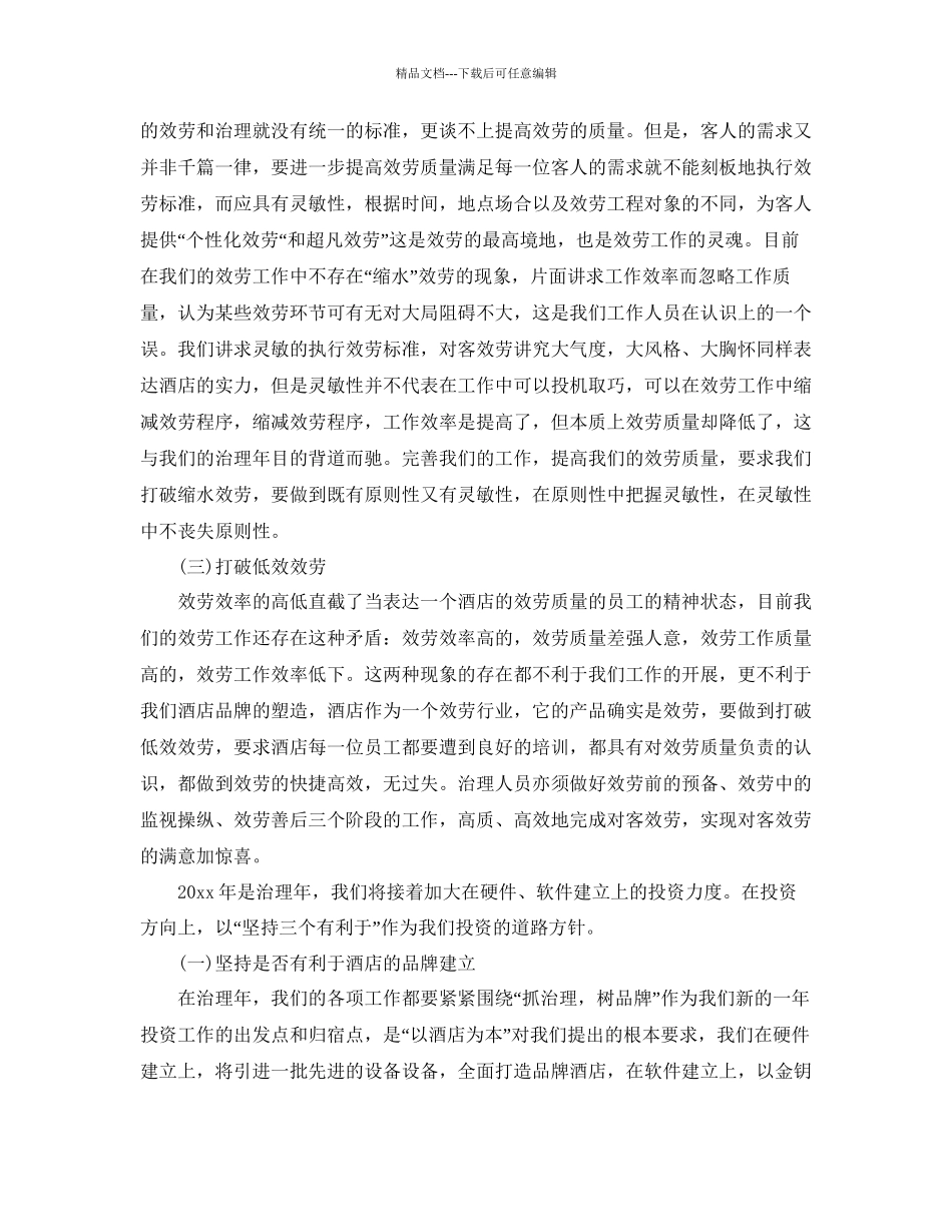 办公室工作参考总结酒店办公室工作参考总结4篇_第2页