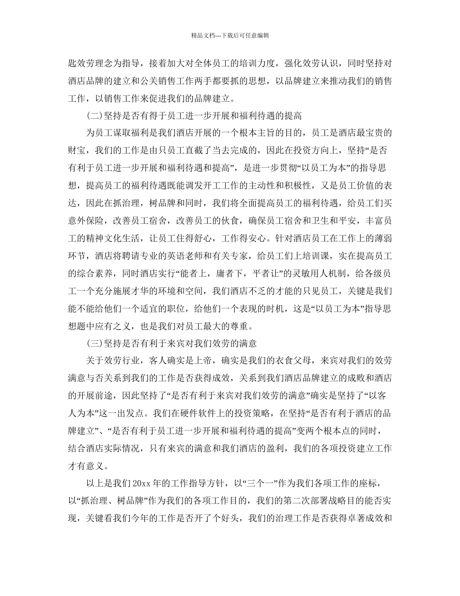 办公室工作参考总结酒店办公室工作参考总结4篇_第3页