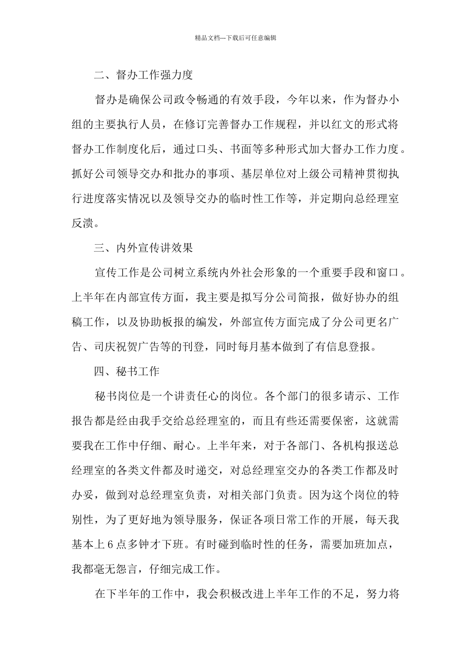 办公室工作总结思路5篇_第2页