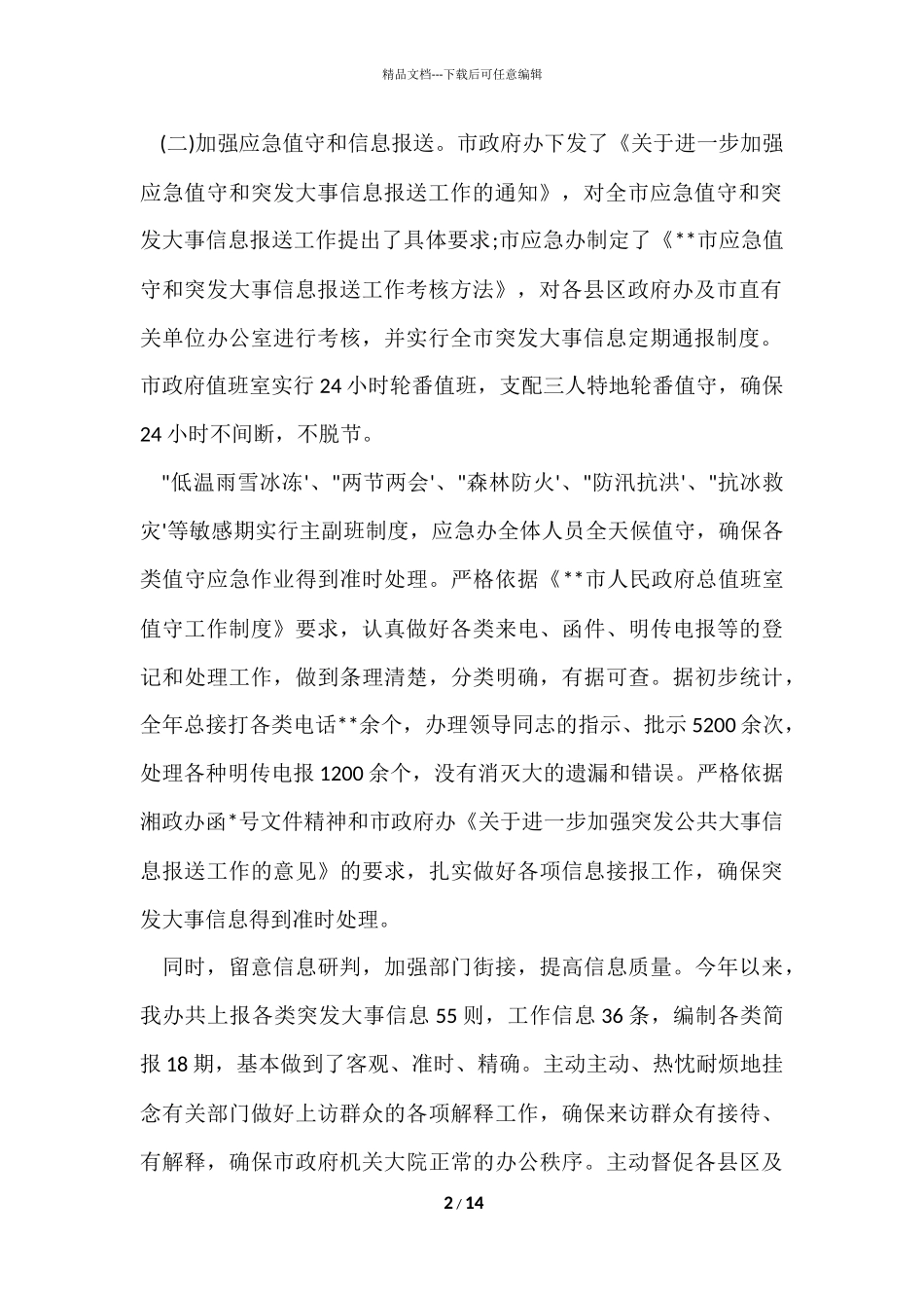 办公室工作总结及工作计划-2_第2页