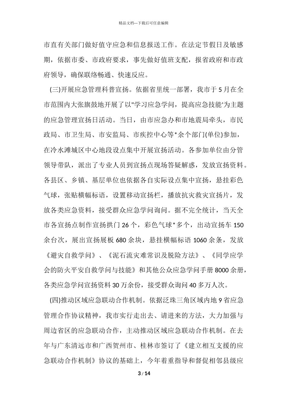 办公室工作总结及工作计划-2_第3页