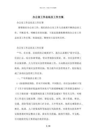 办公室工作总结及工作计划-2