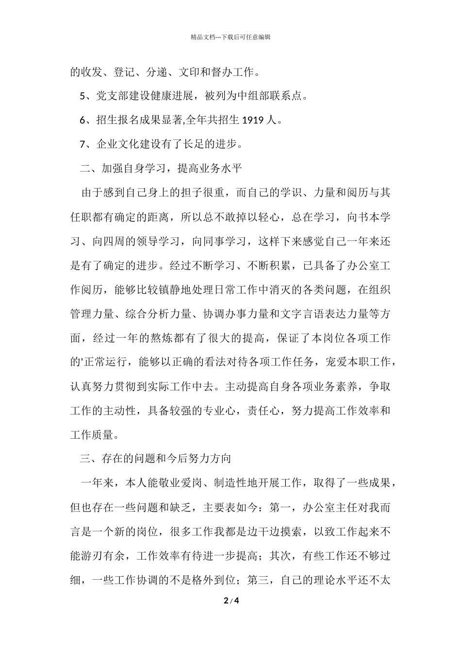 办公室工作总结的范例_第2页