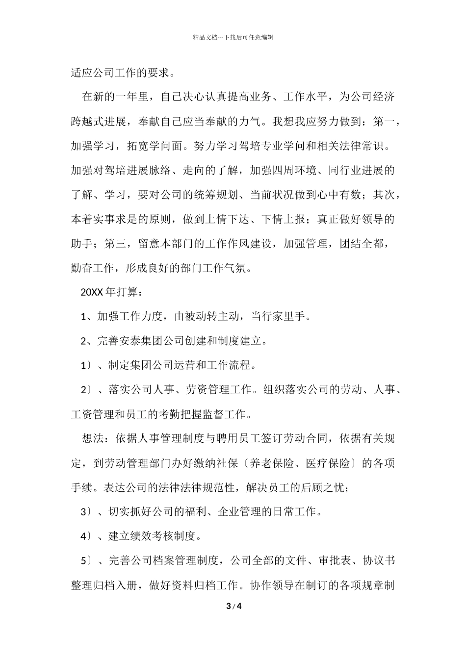 办公室工作总结的范例_第3页