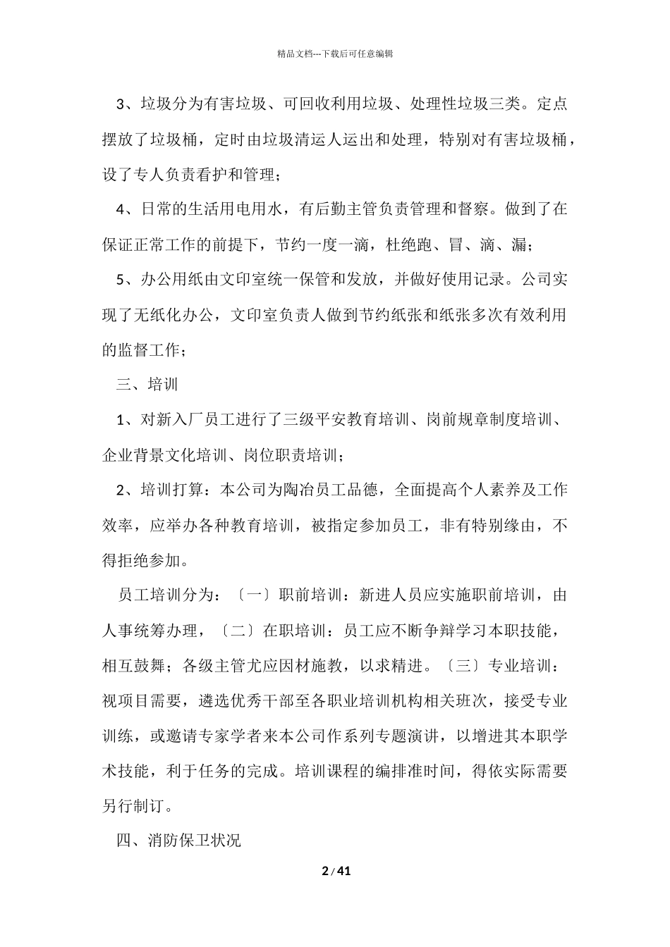 办公室工作总结-11_第2页