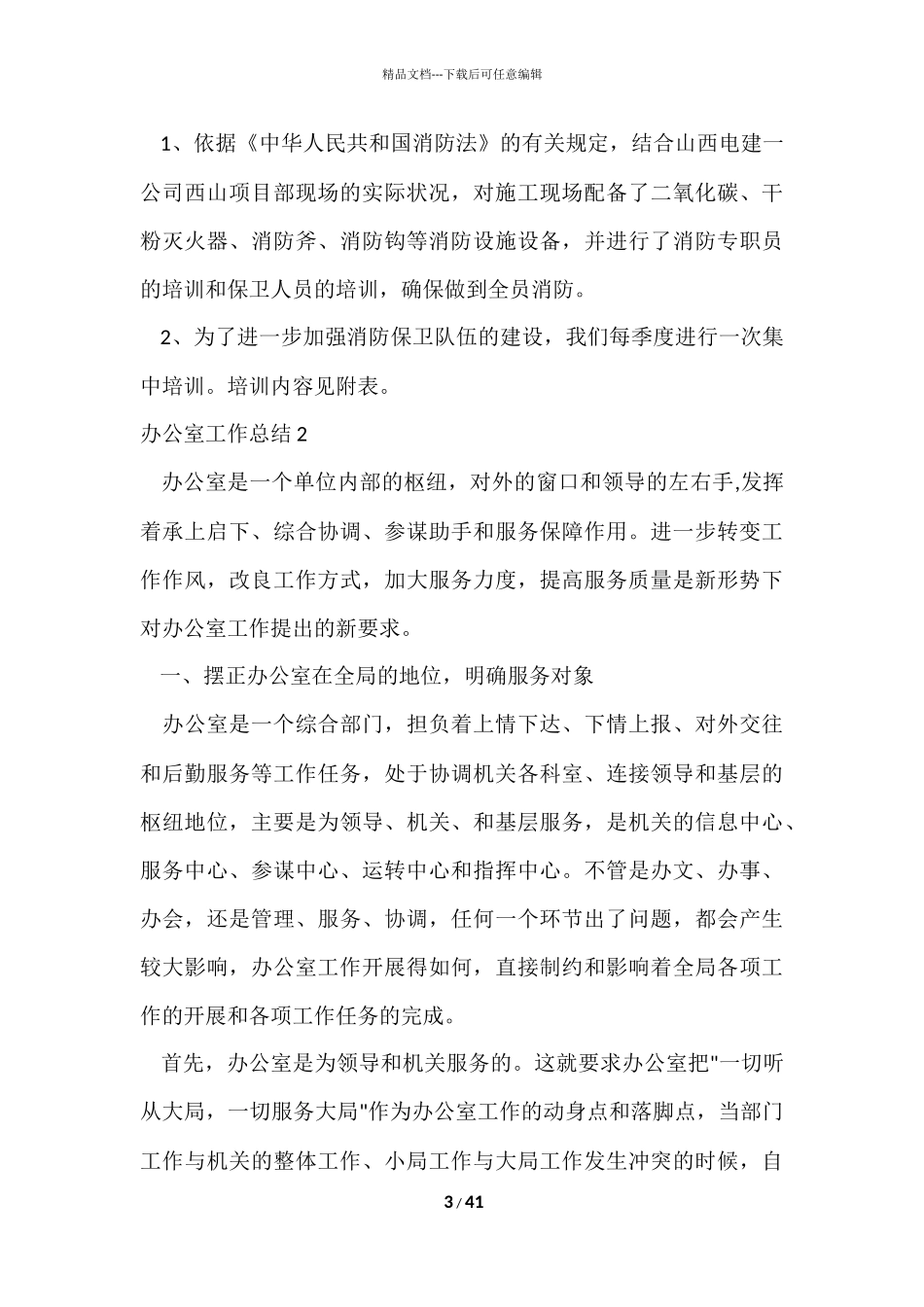 办公室工作总结-11_第3页