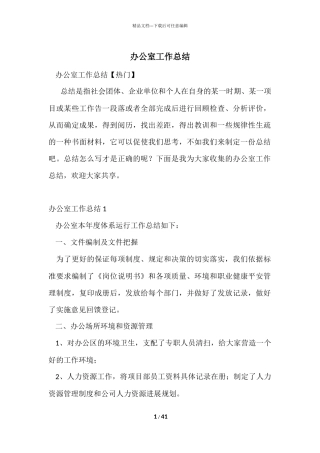 办公室工作总结-11