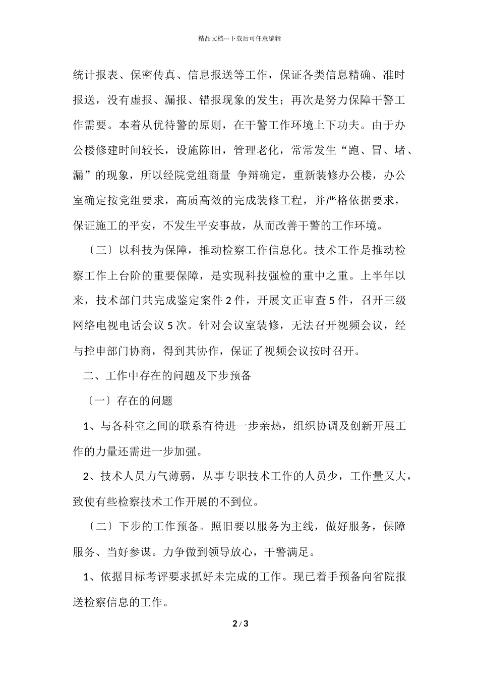 办公室工作总结报告鉴定_第2页