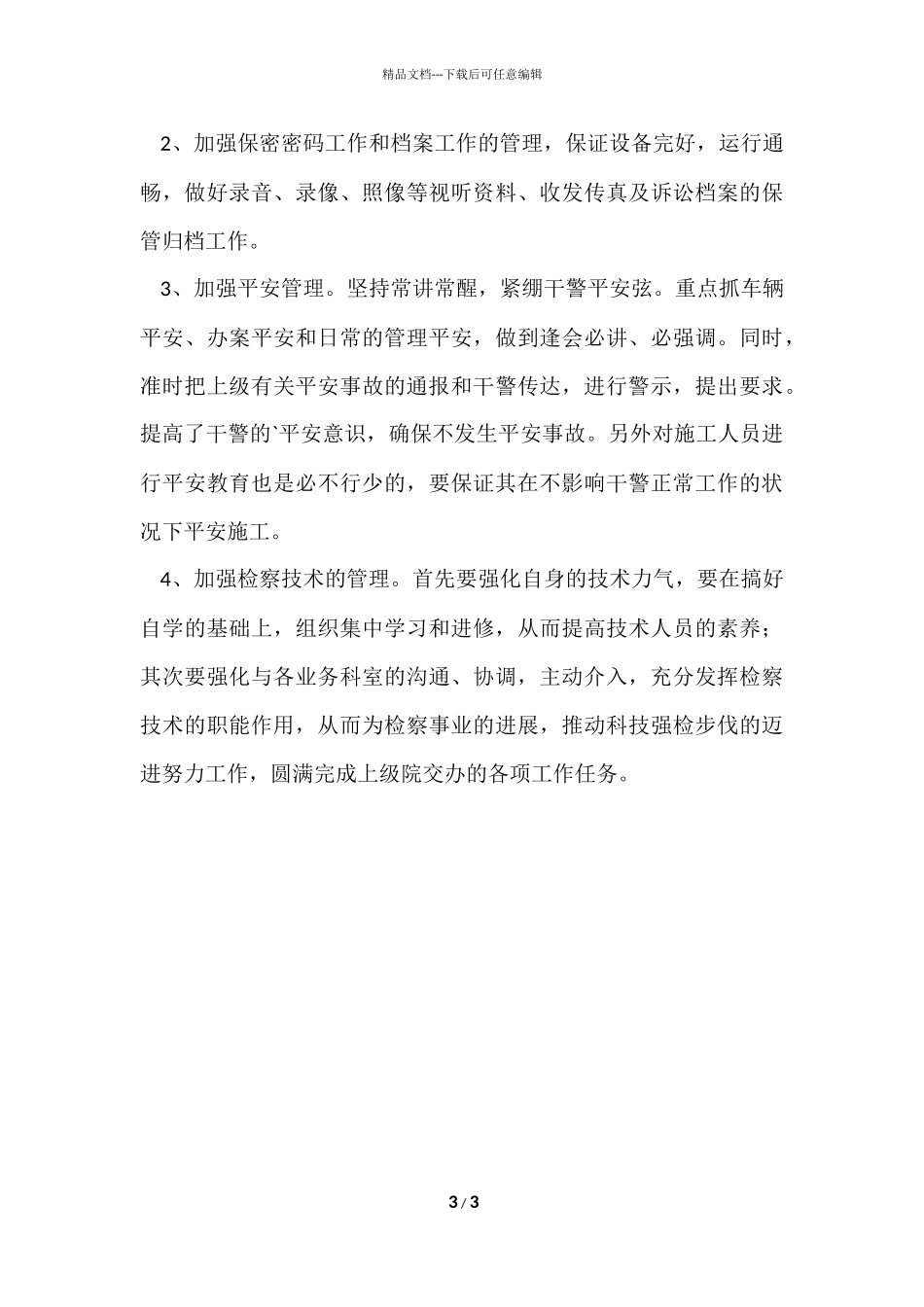 办公室工作总结报告鉴定_第3页