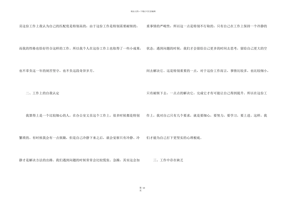 办公室工作总结报告5篇_第2页
