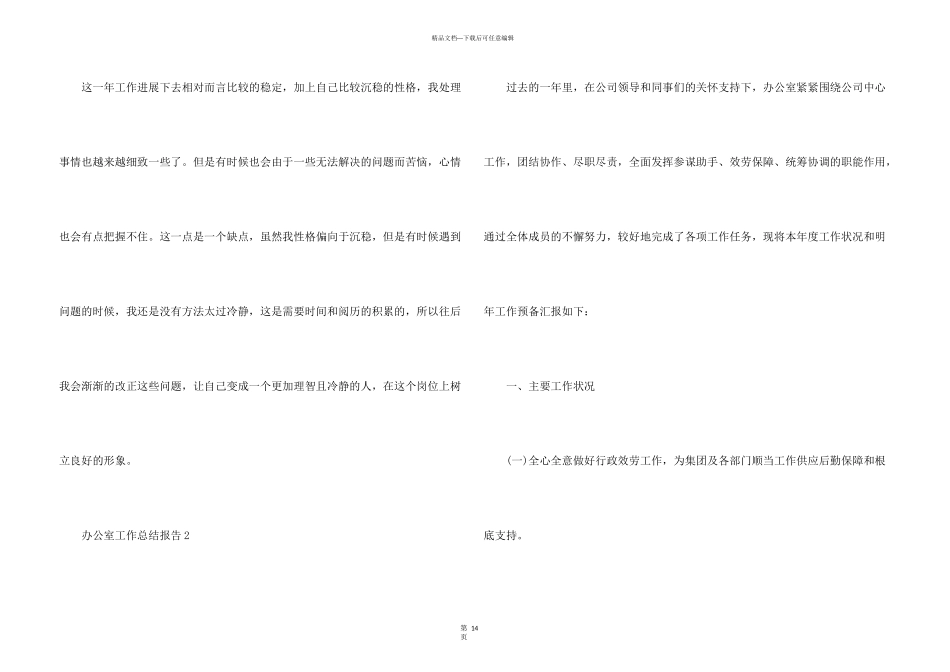 办公室工作总结报告5篇_第3页