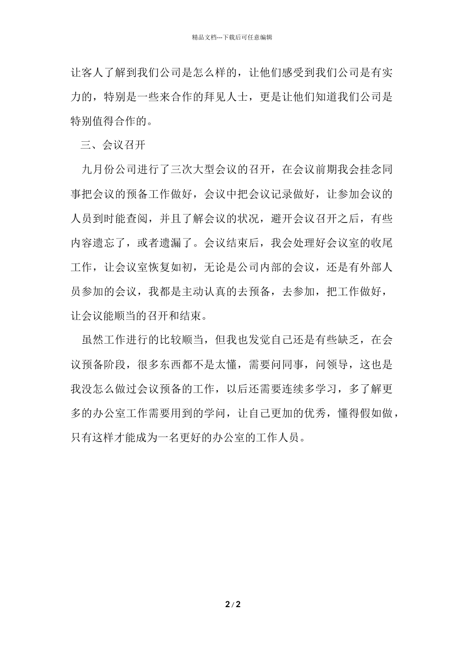 办公室工作总结-9_第2页