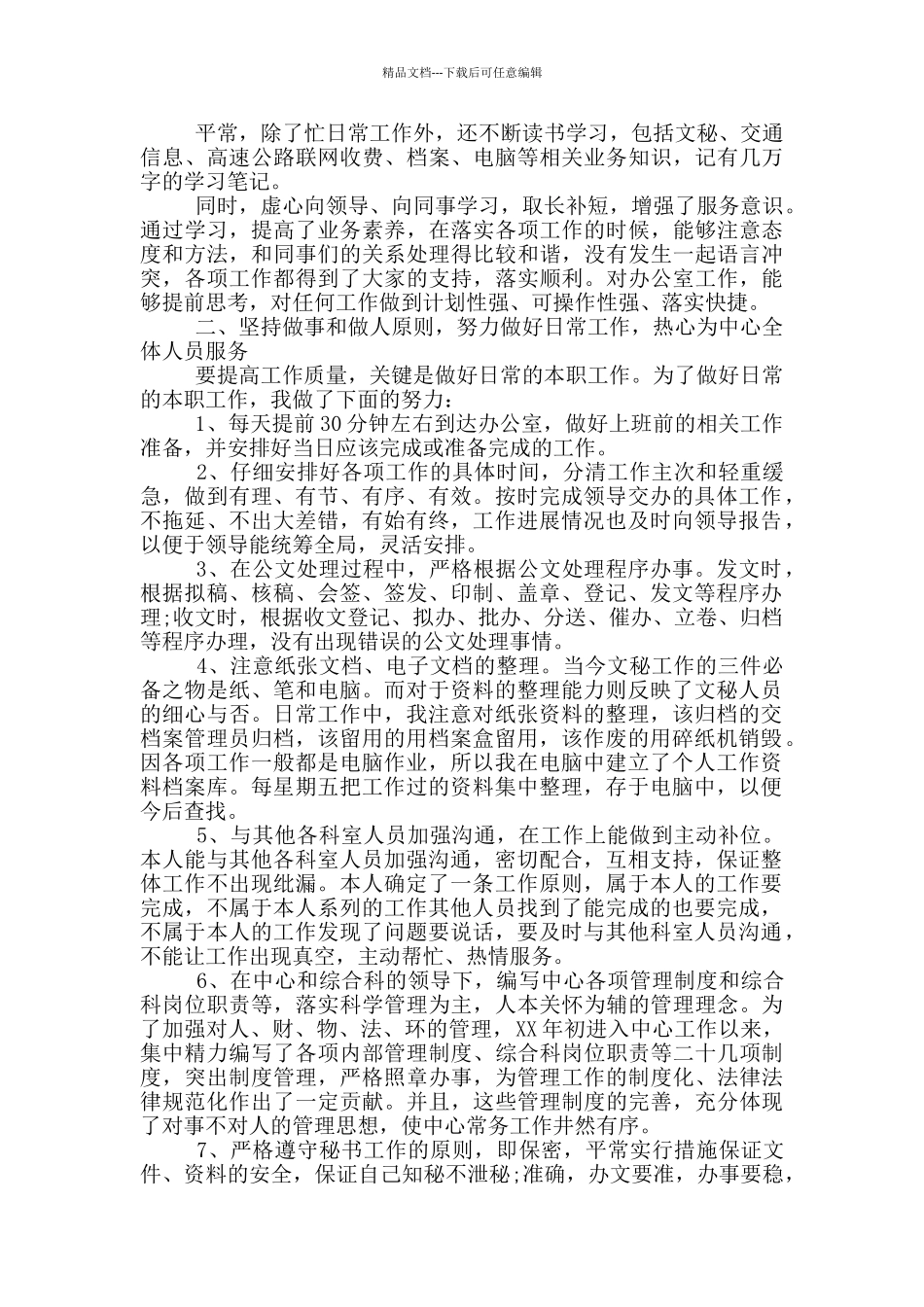 办公室工作情况汇报材料_第2页