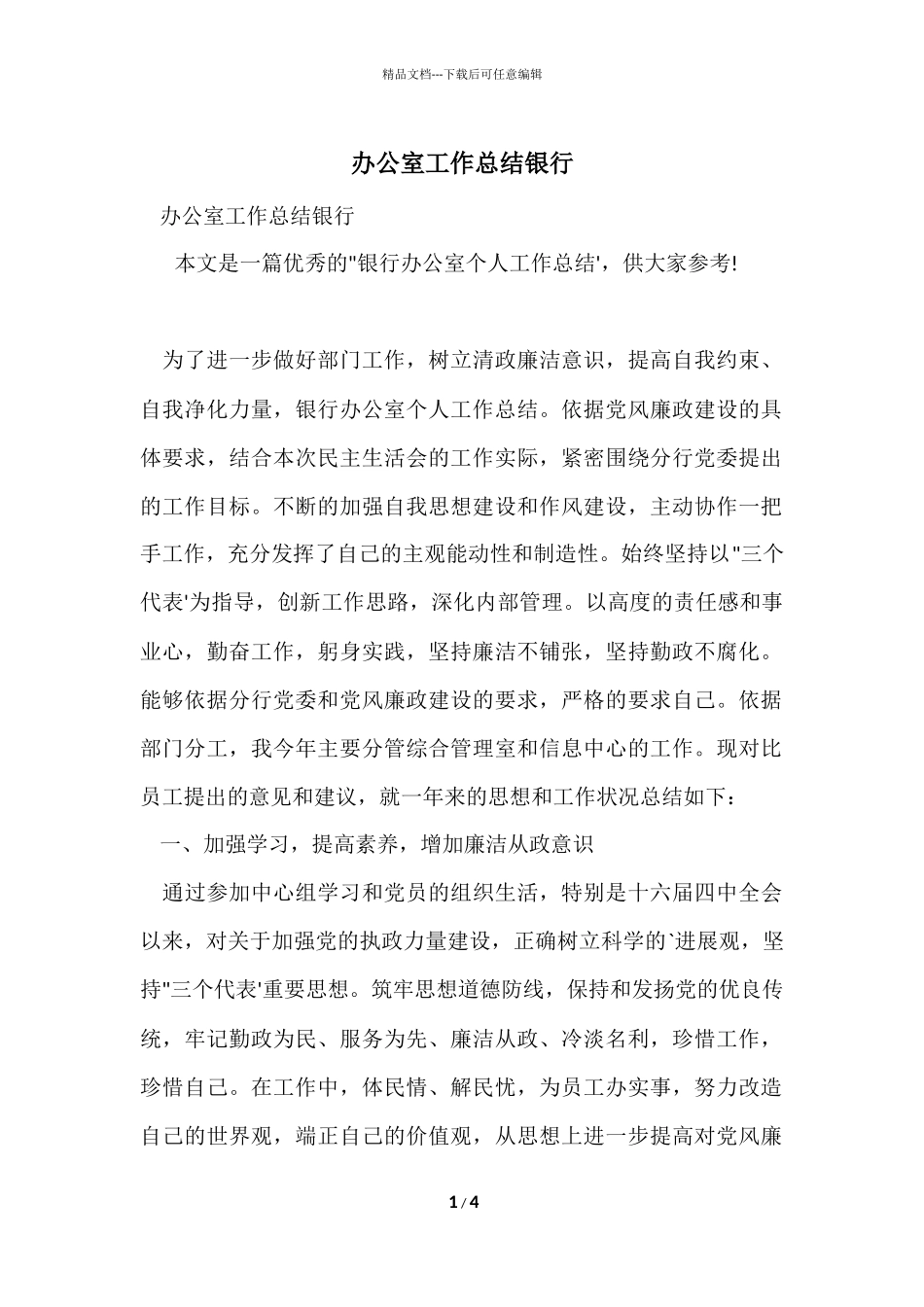 办公室工作总结银行_第1页