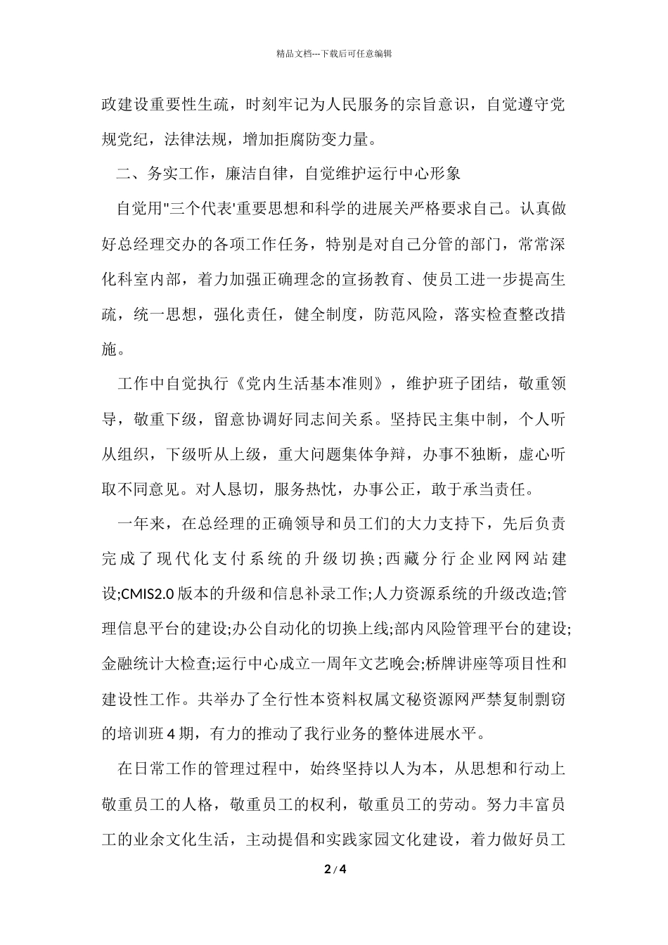 办公室工作总结银行_第2页