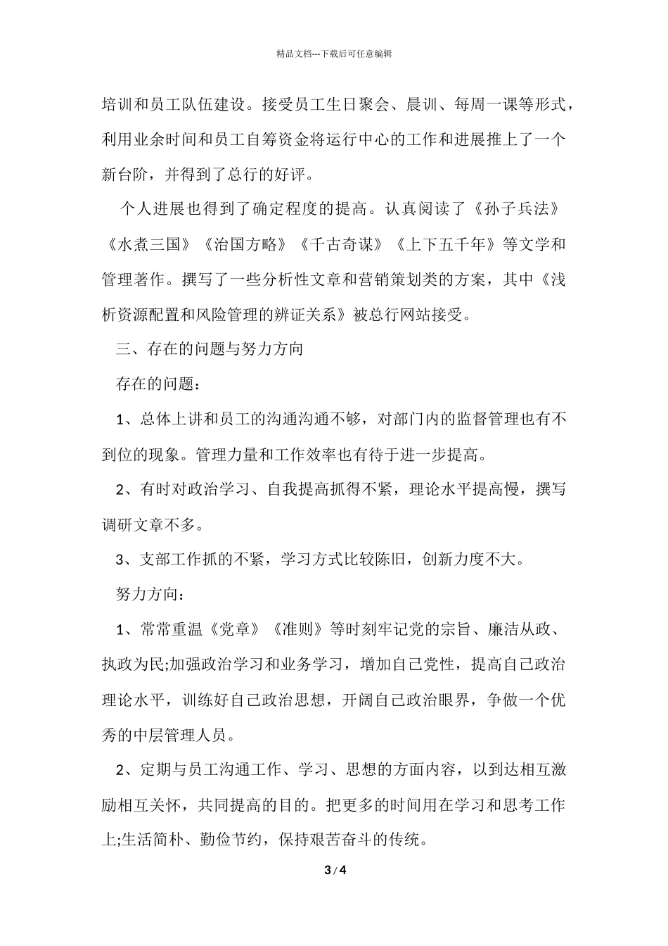 办公室工作总结银行_第3页