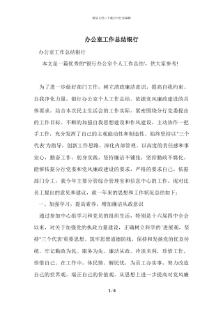 办公室工作总结银行