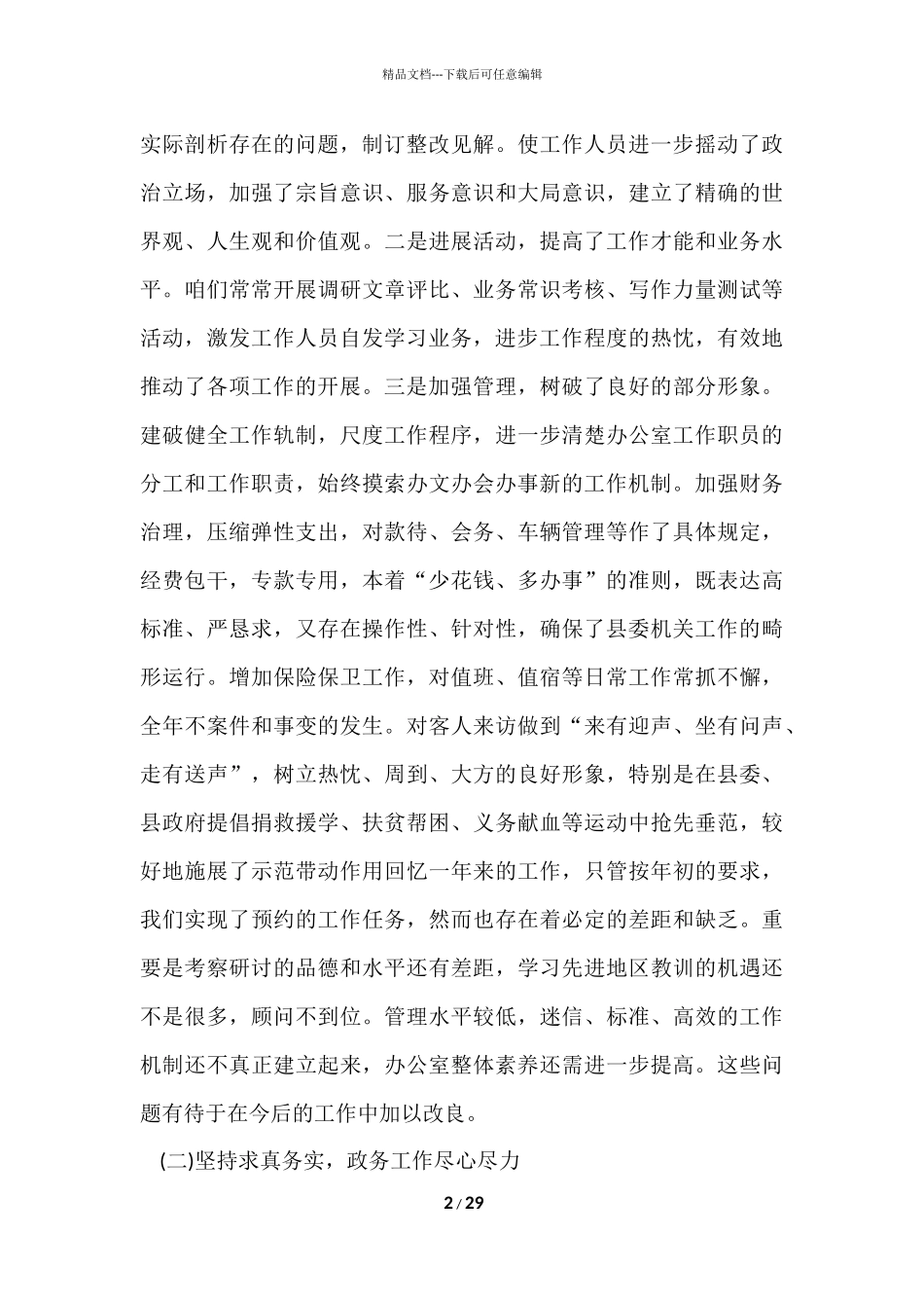 办公室工作总结集锦8篇_第2页