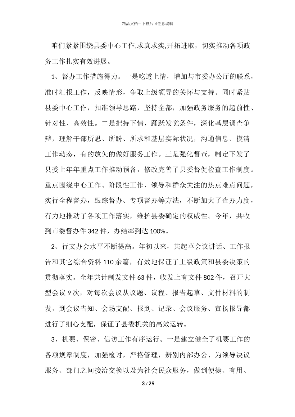 办公室工作总结集锦8篇_第3页